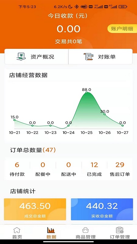 悟小小商家端截图2