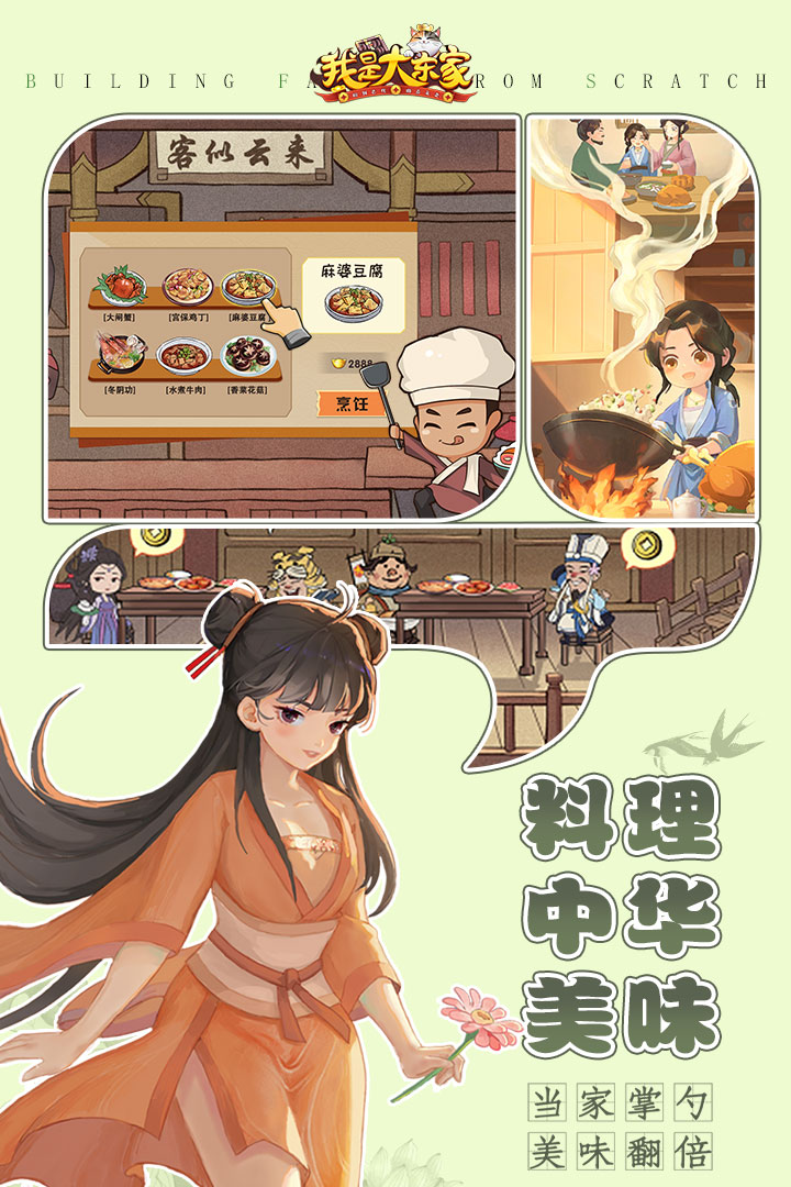 我是大東家截圖預(yù)覽