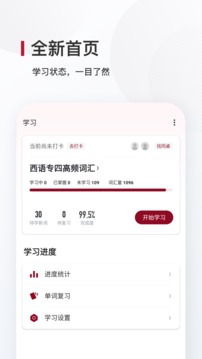 西語(yǔ)背單詞截圖
