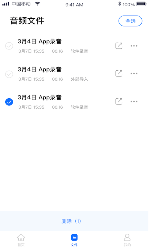 瑞跃录音转文字v1.0.3截图1