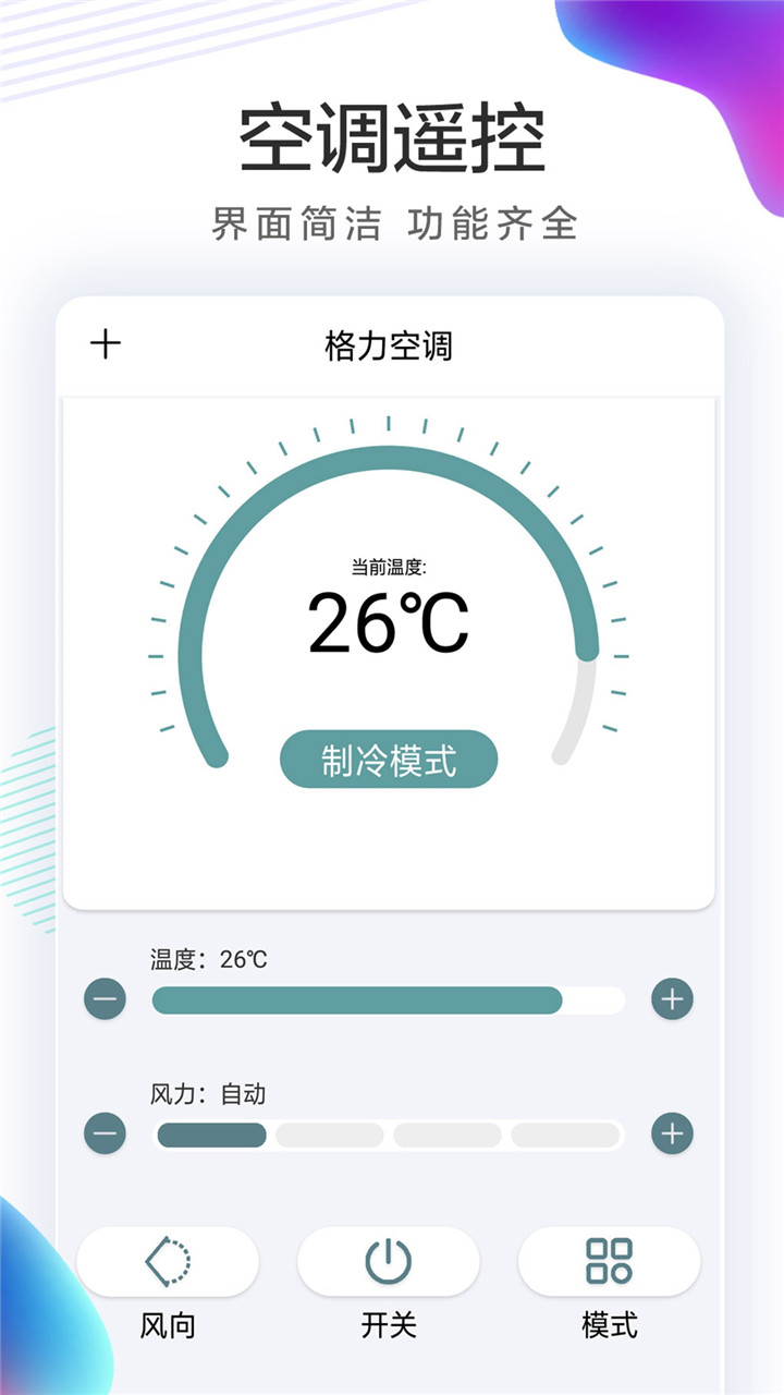 全能空调遥控器v1.5截图2