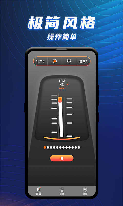 節(jié)拍器樂器大師截圖預覽