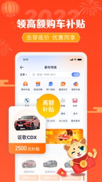 汽车报价截图