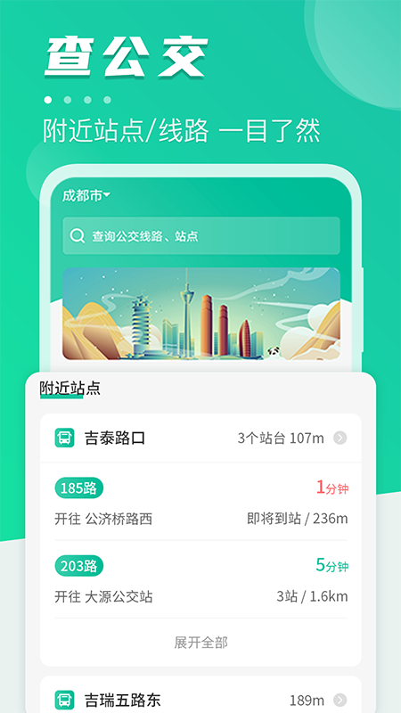 公交通v3.43.39截图4