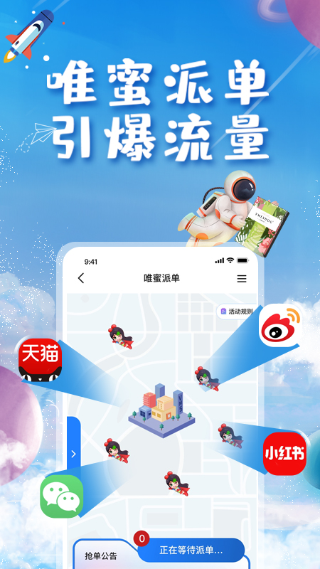 唯蜜星球v4.1.0截图1