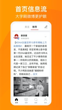 微博大字版截圖