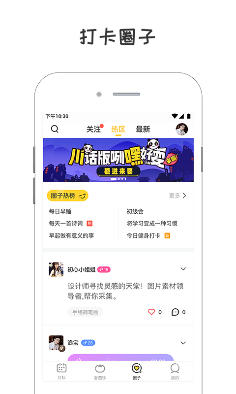 小目标打卡v3.4.7截图1