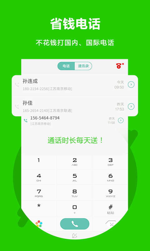 北瓜网络电话v3.0.0.99截图5