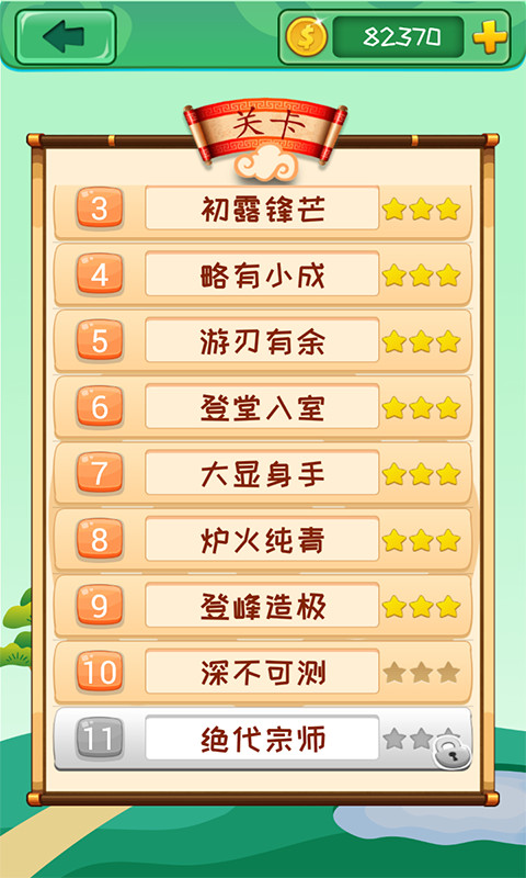 成語消消消截圖預(yù)覽