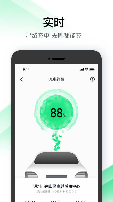 星络充电v2.8.0截图2