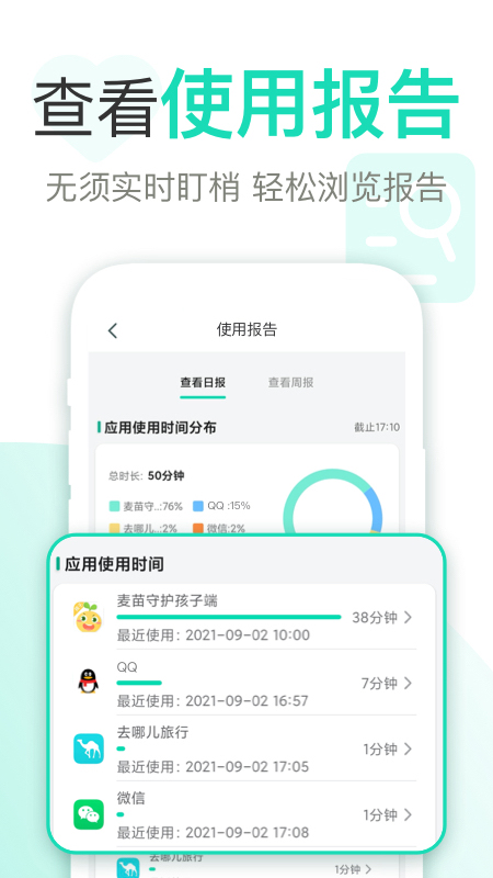 麦苗守护家长端v3.4.0截图3