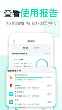 麥苗守護家長端截圖