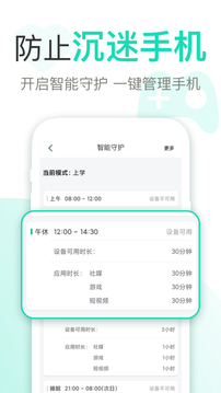 麥苗守護家長端截圖