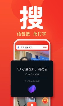 百度大字版截图