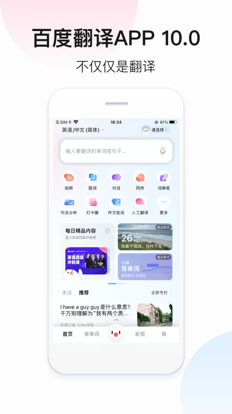 百度翻译v10.2.1截图5