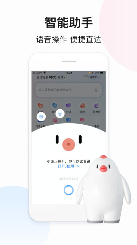 百度翻译v10.2.1截图4