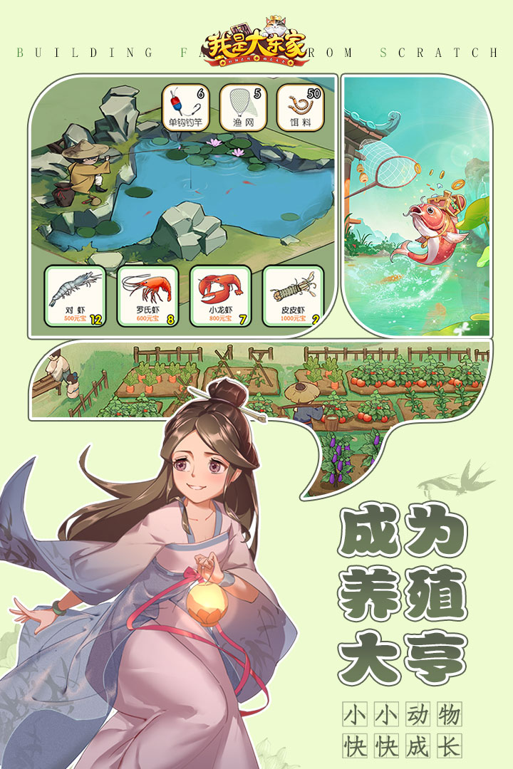 我是大東家截圖預(yù)覽