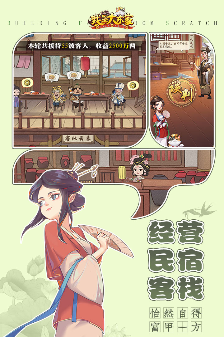 我是大東家截圖預(yù)覽