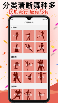 學(xué)跳廣場(chǎng)舞截圖