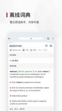 西語(yǔ)背單詞截圖