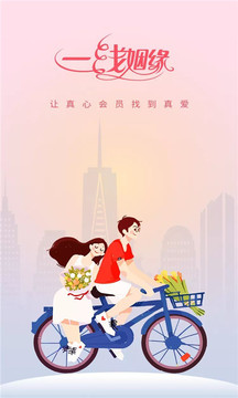 一线姻缘截图