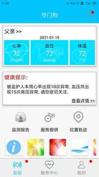 守门狗应用截图3