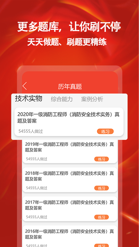 消防一点通截图3