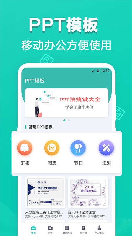 最美PPT模板v3.1.9截图4