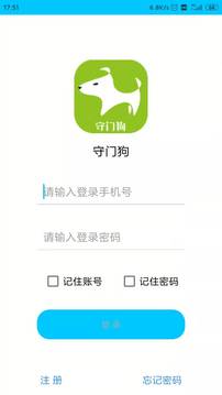 守门狗应用截图1