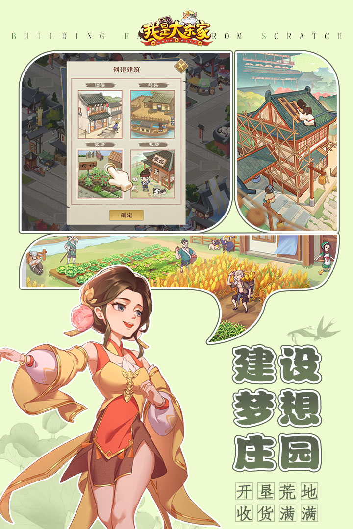 我是大東家截圖預(yù)覽