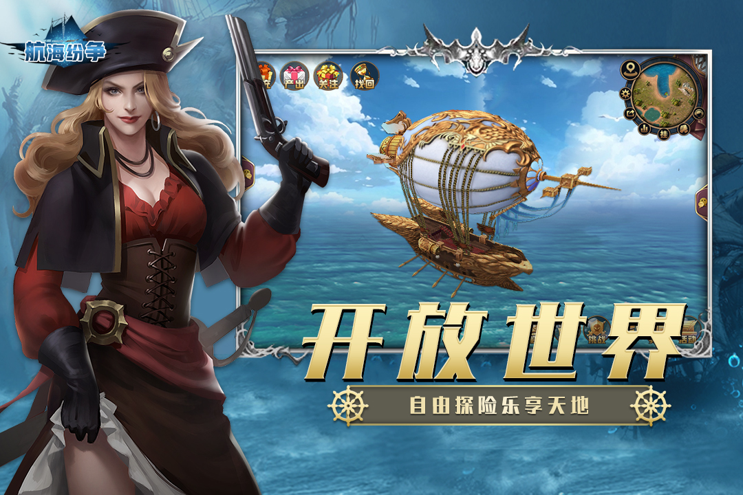 航海紛爭截圖預覽