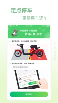 小品出行截圖