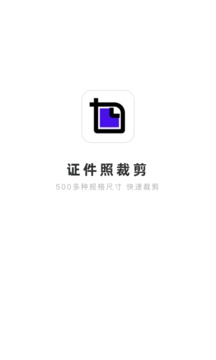 证件照裁剪应用截图4