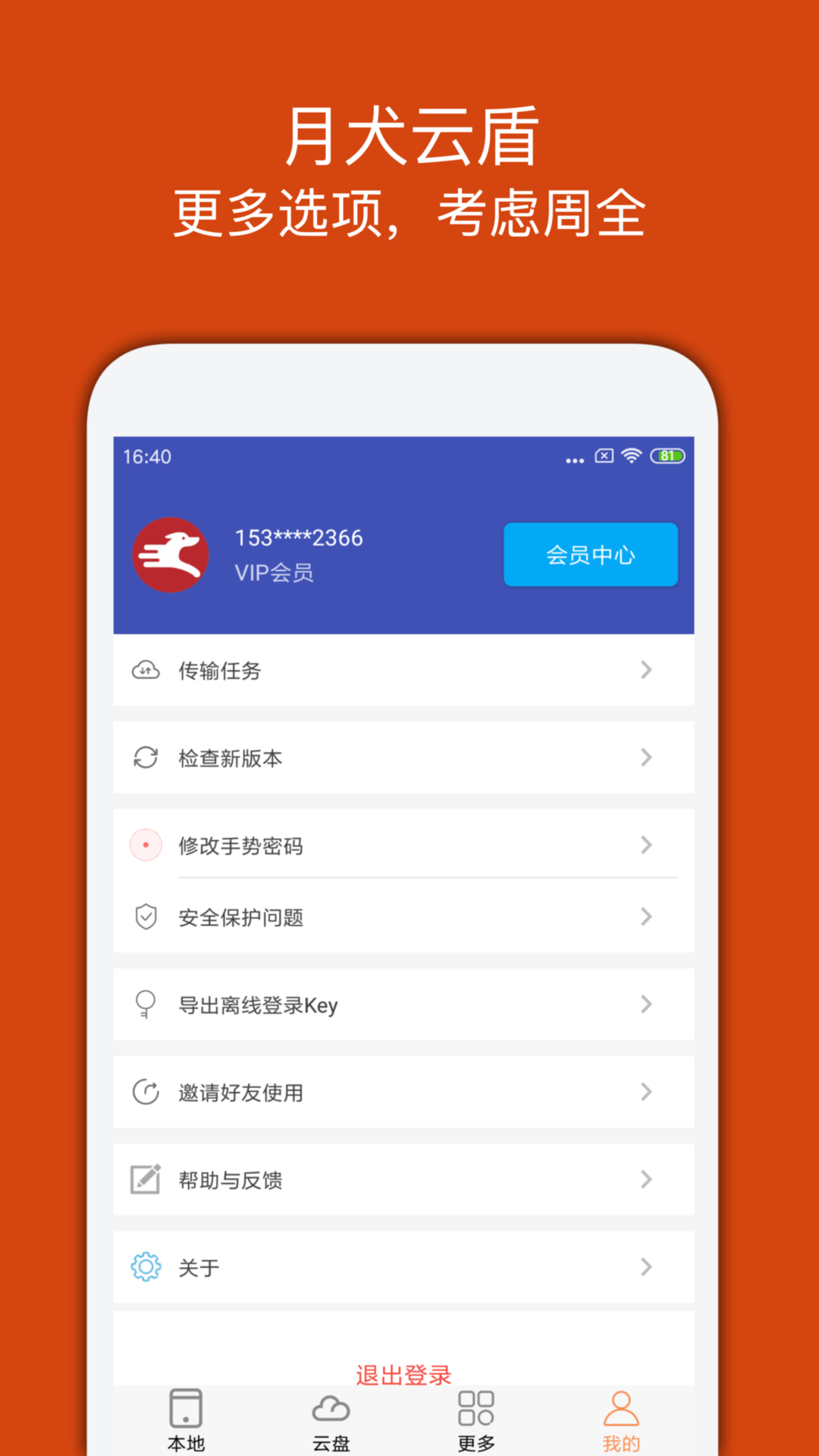 月犬云盾v2.0.5.08截图1