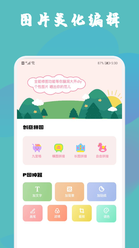 Pixomatic拼图呀截图1