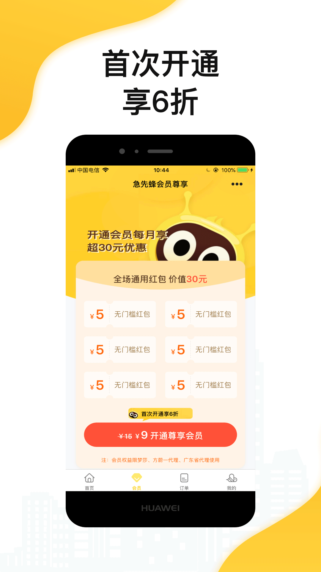 急先蜂v3.4.0截图3