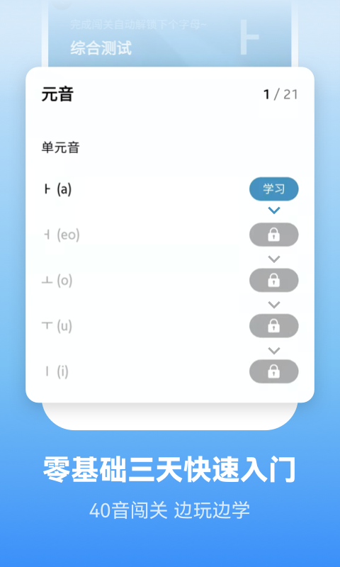 莱特韩语学习背单词v1.7.8截图5