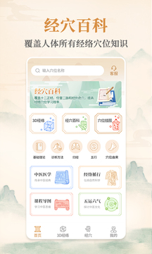 經(jīng)絡(luò)穴位截圖
