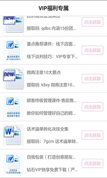 微商加人宝应用截图1
