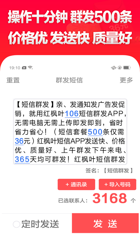 短信群发软件v2.0.0截图2