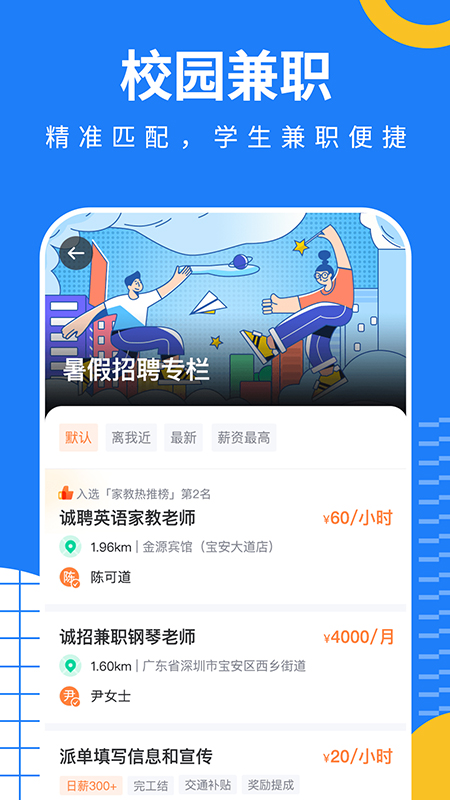 淘米樂兼職截圖預(yù)覽