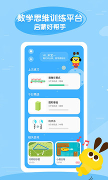 數(shù)感星球截圖