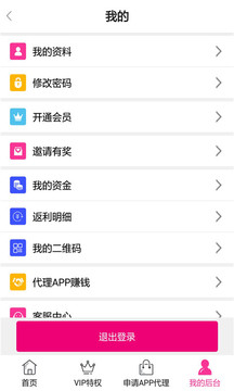 微商加人宝应用截图2