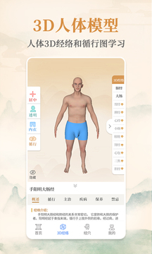 經(jīng)絡(luò)穴位截圖
