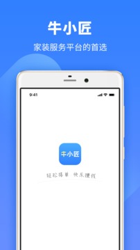 牛小匠应用截图5