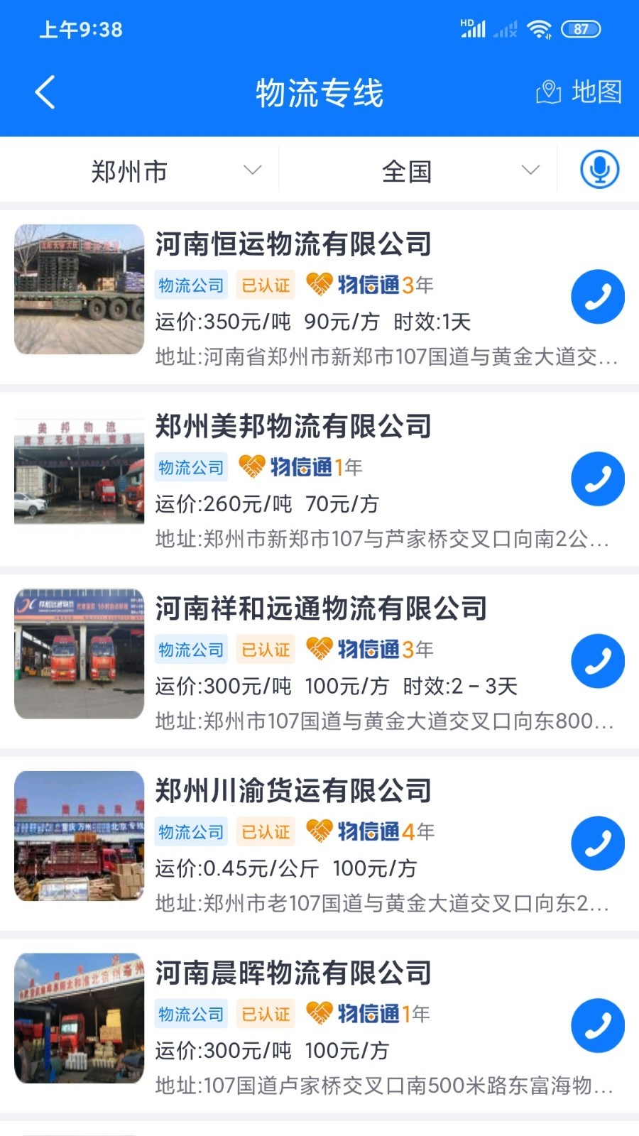 物通网物流公司版v2.9.5截图5