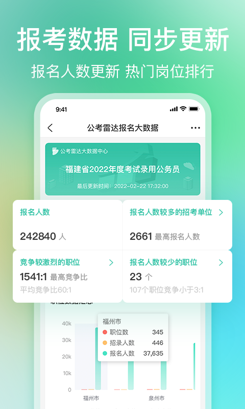 公考雷达v5.3.3.1截图3