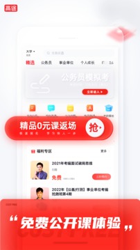 高途截圖