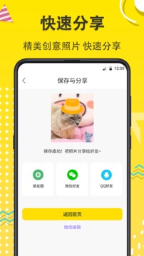寵物動(dòng)漫相機(jī)截圖