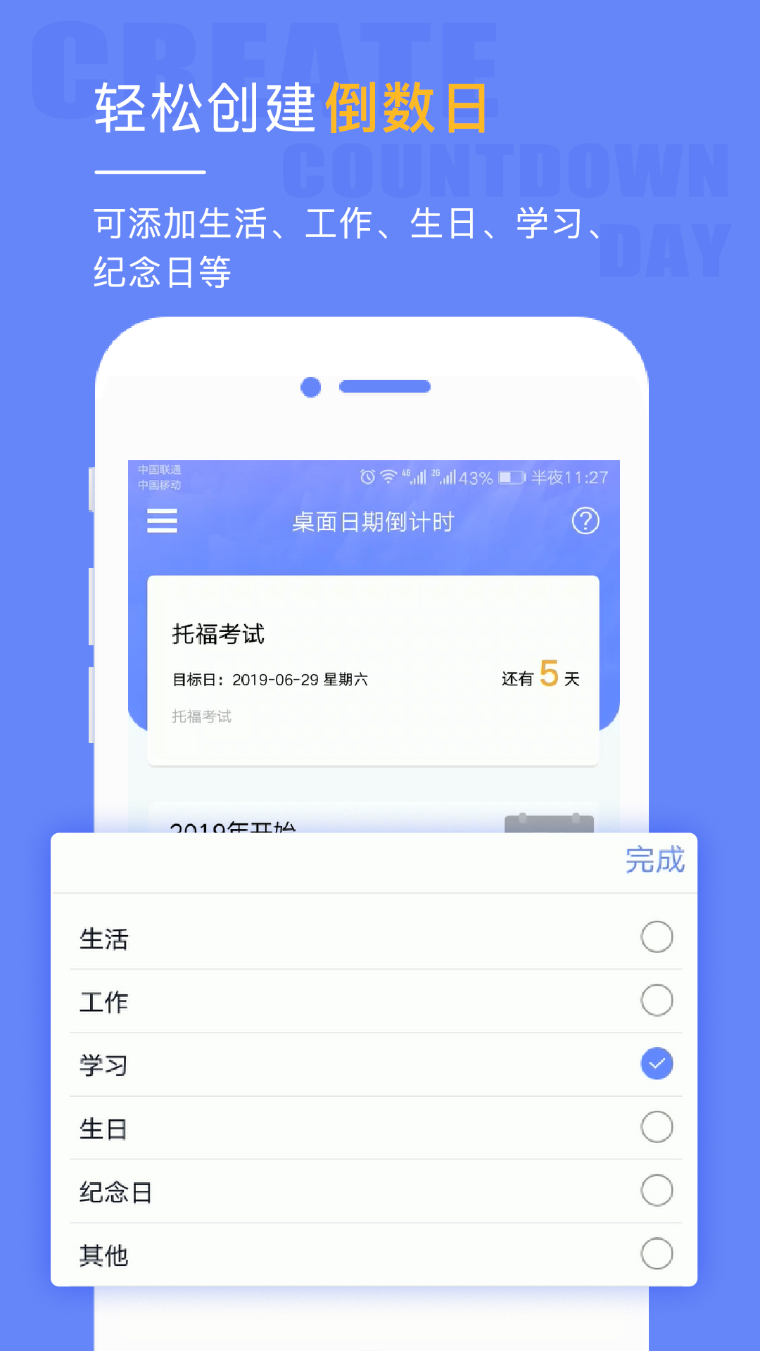 桌面日期倒计时v1.0.9截图4